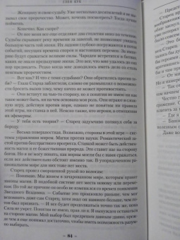 Глен Кук: Хроники Империи Ужаса. Нашествие Тьмы
