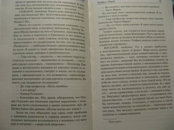 Торнтон Уайлдер: Теофил Норт