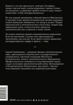 Сергей Самойленко: Вероятности и неприятности. Математика повседневной жизни