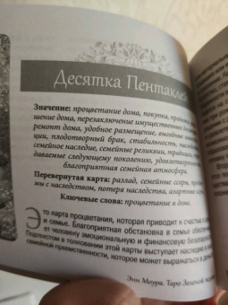 Энн Моура: Таро Зеленой ведьмы, брошюра