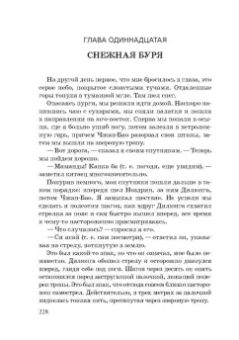 Владимир Арсеньев: В горах Сихоте-Алиня