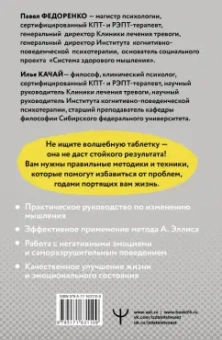 Федоренко, Качай: Хочу или должен? Рационально-эмоционально-поведенческая терапия для счастливой жизни без невроза