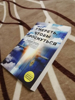 Перри, Парти: Умереть, чтобы проснуться
