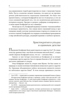 Чанчжи Ли: Конфуций. История жизни
