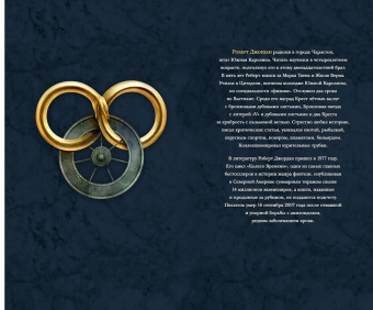 Роберт Джордан: Колесо Времени. Книга 9. Сердце зимы