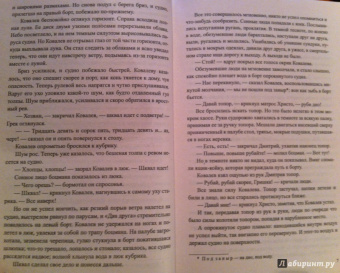 Борис Житков: Механик Салерно