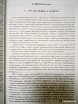 Наталия Нищева: Комплексная образовательная программа дошкольного образования для детей с тяжелыми нарушениями речи