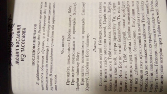 Молитвослов Великого поста с параллельным русским переводом