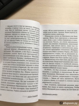 Джон Стейнбек: Заблудившийся автобус