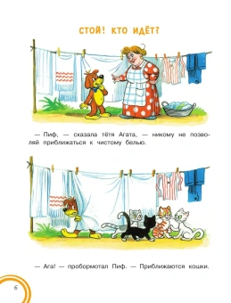 Остер Григорий Бенционович: Приключения Пифа (иллюстрации В. Сутеева)