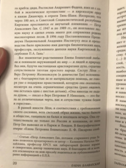 Елена Блаватская: Тайная доктрина с комментариями