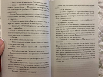 М. Форд: Возьми меня за руку