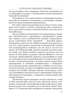 Михаил Голубков: Юрий Поляков:  контекст, подтекст, интертекст и другие приключения текста. Учены (и не очень) записки