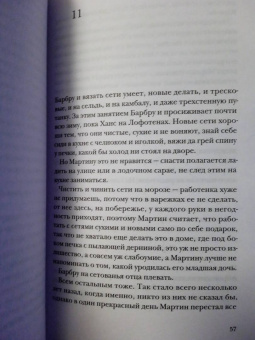 Рой Якобсен: Незримые