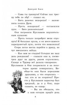 Дмитрий Емец: Дракончик Пыхалка