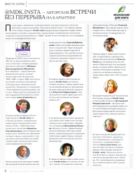 Журнал "Читаем вместе" № 8-9. Август-сентябрь 2020