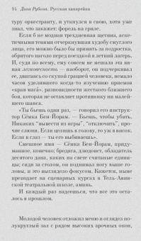 Дина Рубина: Русская канарейка. Голос