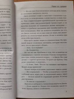Тереза Дрисколл: Ужас по средам