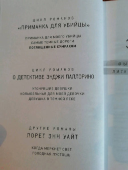 Лорет Уайт: Поглощенные сумраком
