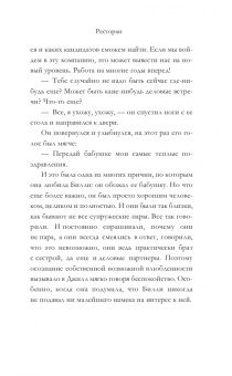 Памела Келли: Ресторан