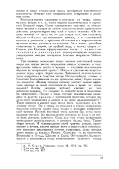 Юрий Слонимский: Чайковский и балетный театр его времени. Учебное пособие