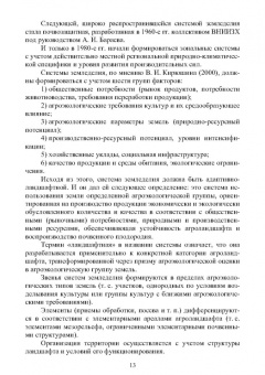 Мин Глухих: Системы земледелия и их развитие. Практикум. Учебное пособие для вузов