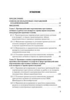Денис Кунев: Возврат из-за рубежа преступных активов:  теория и практика