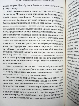 Салман Рушди: Прощальный вздох мавра