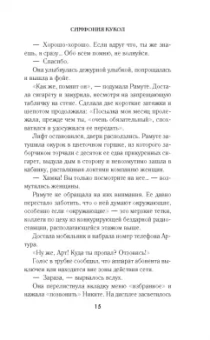 Александр Барр: Симфония кукол