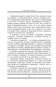 Анатолий Ситель: Все о позвоночнике. Большая книга