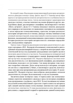 Хутыз, Духовная, Уланова: Институциональный дискурс. Контексты, герои, эмоции