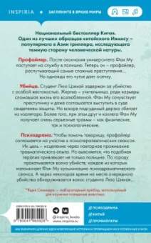 Лэй Ми: Ящик Скиннера