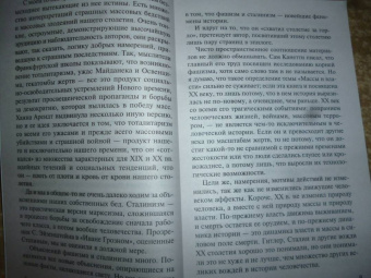 Элиас Канетти: Масса и власть