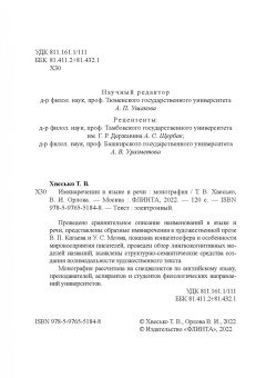 Хвесько, Орлова: Имянаречения в языке и речи. Монография