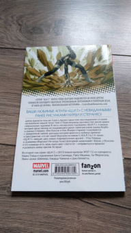 Марк Уэйд: Щ.И.Т. Том 2. Мужчина по имени С.М.Е.Р.Т.Ь.