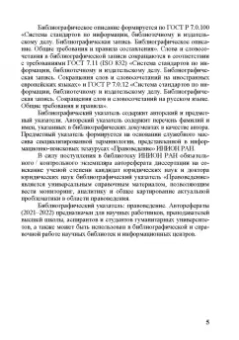 Правоведение. Авторефераты 2021–2022