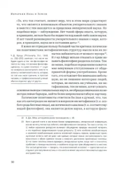 Дуглас Хардинг: Иерархия Неба и Земли. Часть I. Новая схема человека во Вселенной