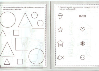 Лариса Маврина: Рабочая тетрадь дошкольника. Логика. Противоположности ФГОС