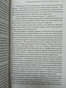 Ник Перумов: Гибель Богов