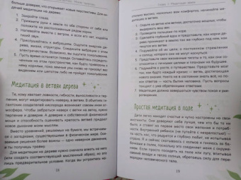 Джессика Баумгартнер: Магия природы. Медитации и ритуалы, чтобы обрести свой внутренний голос