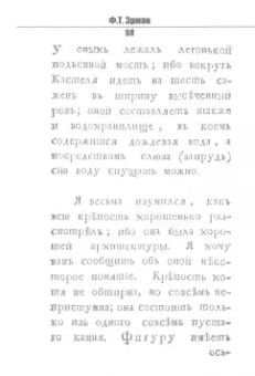 Фридрих Эрман: Путешествие аглинскаго капитана Броквелла в новооткрытый остров святаго Андрея