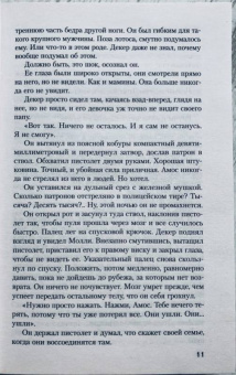 Дэвид Болдаччи: Абсолютная память