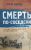 Генрих Мамоев: Смерть по-соседски