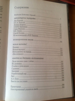 Максим Горький: Нельзя молчать!