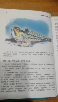 Святослав Сахарнов: В мире дельфина и осьминога