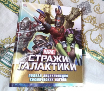 Ник Джонс: Стражи Галактики. Полная энциклопедия космических изгоев