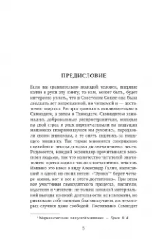 Владимир Войнович: Жизнь и необычайные приключения солдата Ивана Чонкина. Книга 1. Лицо неприкосновенное