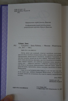 Дина Рубина: Синдикат