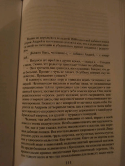 Антон Чехов: Драма на охоте