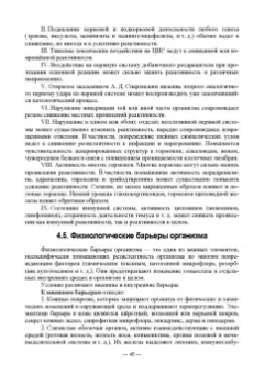 Васильев, Трошин, Берестов: Патологическая физиология. Учебник